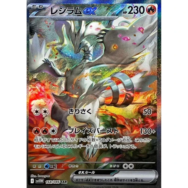 Reshiram ex #168 - White Flare SV11W Pokemon Card Japanese