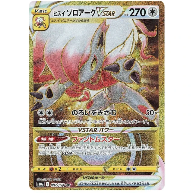Hisuian Zoroark VSTAR UR 097/071 gold rare from S10A Dark Phantasma