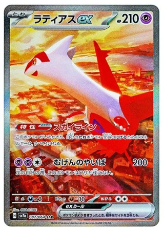 Latias ex SAR 087/064 from SV7a Paradise Dragona