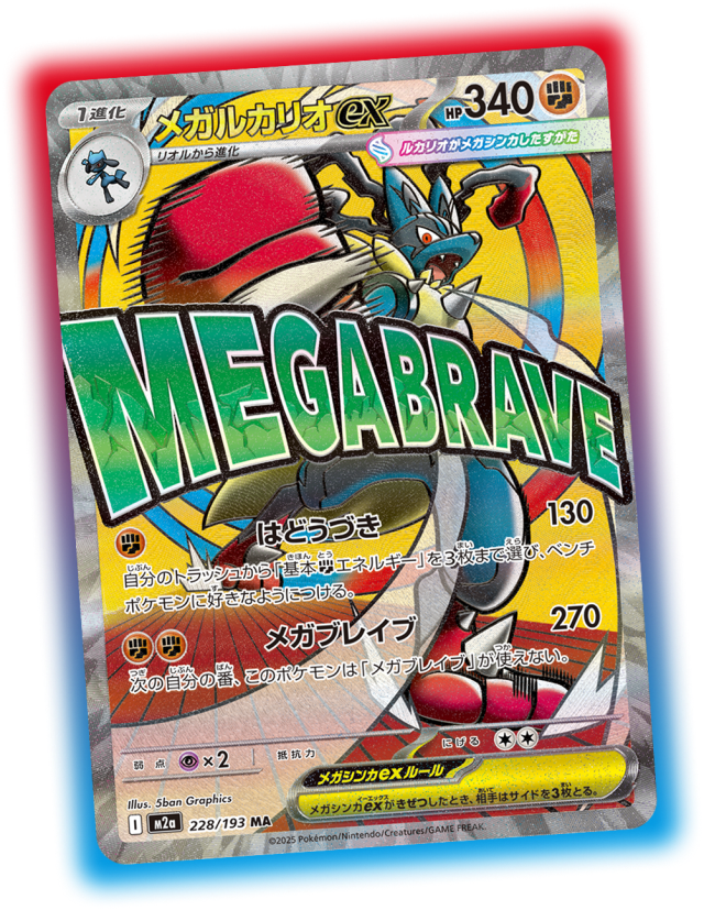 Mega Lucario ex MA card from MEGA Dream ex