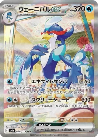 Quaquaval ex SAR from Triplet Beat