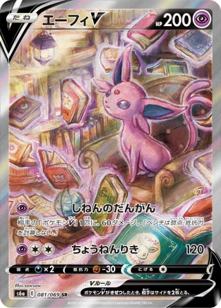 Eevee Heroes 中的 Espeon VMAX 特别异画