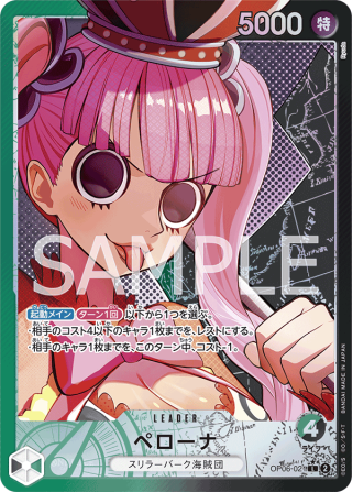 Perona Leader Alternate Art OP06-021 - ONE PIECE CARD GAME Wings of the Captain