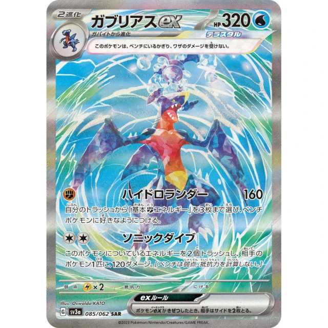 Garchomp ex SAR from Raging Surf