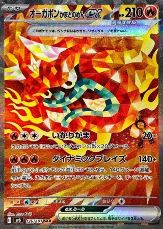 Hearthflame Mask Ogerpon ex SAR from Mask of Change
