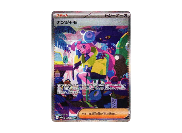 Iono SAR 350/190 from Shiny Treasure ex SV4a