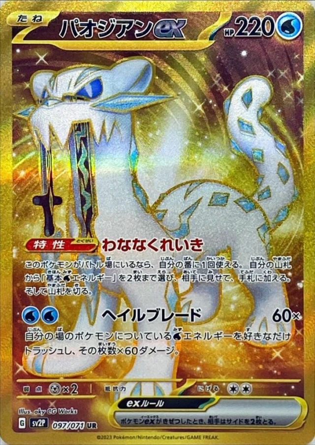 Chien-Pao ex UR from Snow Hazard