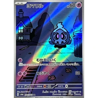 Duskull AR from Night Wanderer
