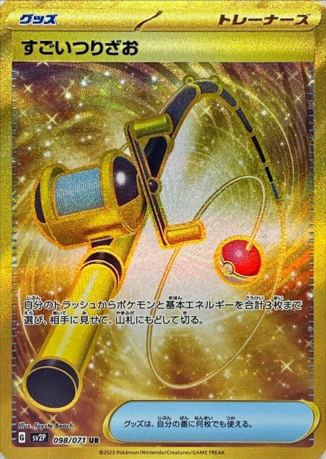 Super Rod UR from Snow Hazard