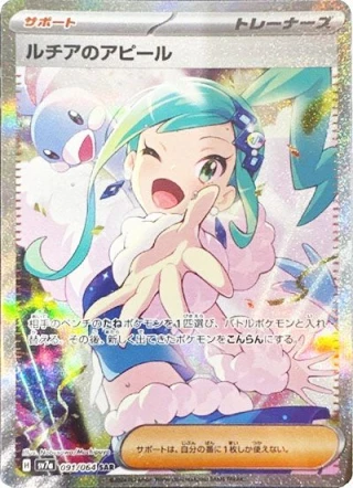 Lisia's Appeal SAR 091/064 from SV7a Paradise Dragona