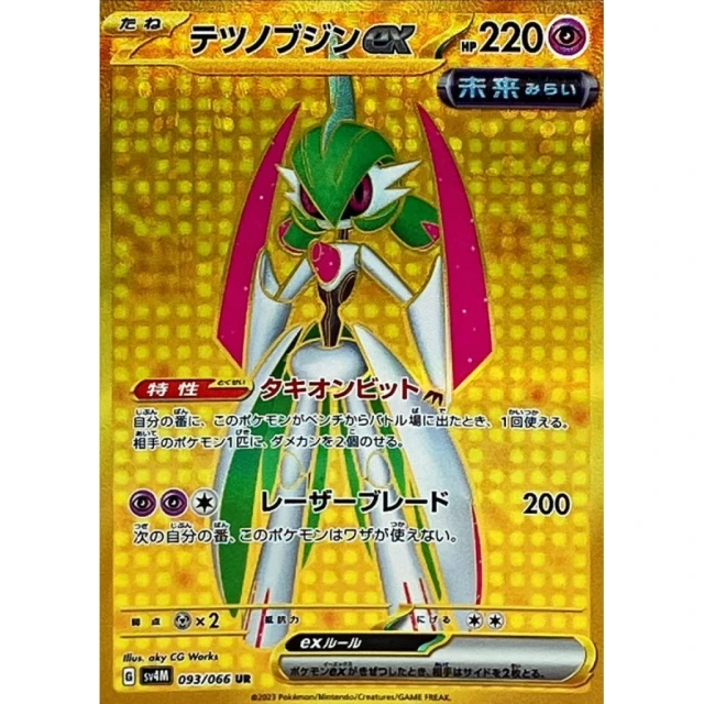 Iron Valiant ex UR from Future Flash