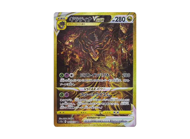 Giratina VSTAR SAR — VSTAR Universe 하이클래스팩 chase card
