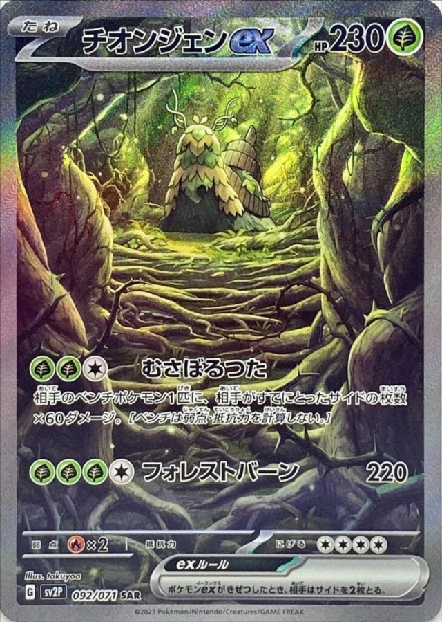 Wo-Chien ex SAR from Snow Hazard