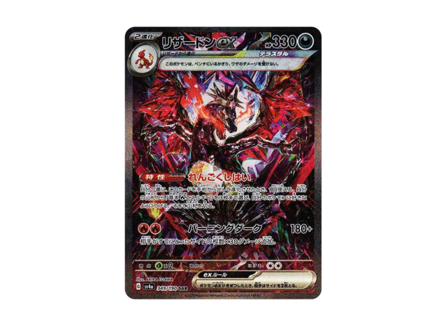 Charizard ex SAR 349/190 from Shiny Treasure ex SV4a