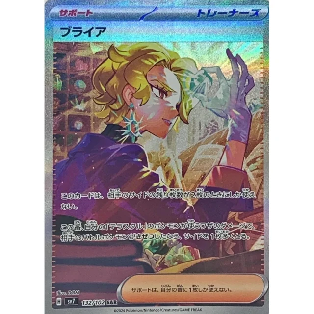 Briar SAR from Stellar Miracle