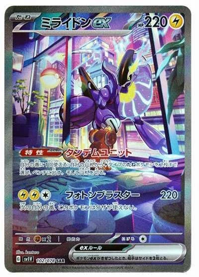Miraidon ex SAR 102/078 from Violet ex