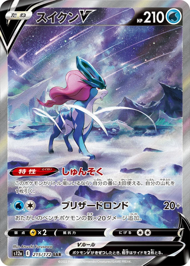 Suicune V Special Art Rare 215 from VSTAR Universe s12a