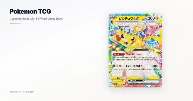 Annotated Japanese Pokemon card showing all key zones including name, HP, attacks, rarity symbol, and set number