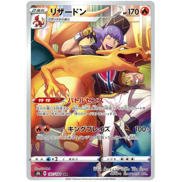 Charizard CHR 187/184 from S8b VMAX Climax — Character Rare with signature sky illustration