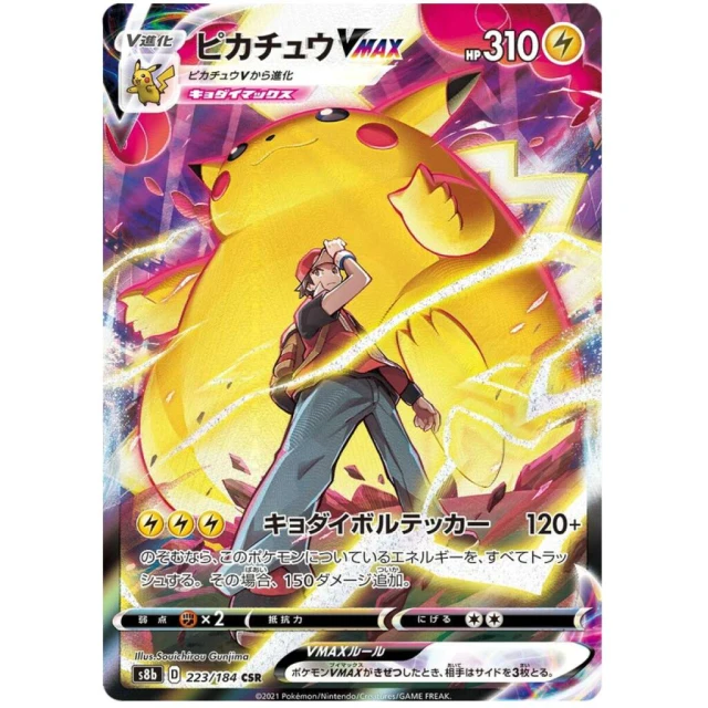 Pikachu Vmax CSR from VMAX Climax