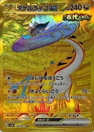 Raging Bolt ex UR from Wild Force