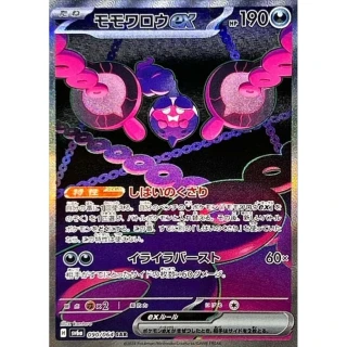 Pecharunt ex SAR from Night Wanderer