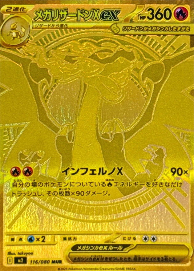 Mega Charizard X ex MUR gold card from Inferno X M2
