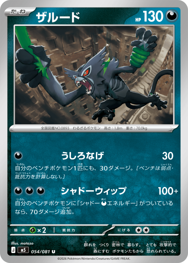 Zarude official card from Abyss Eye M5