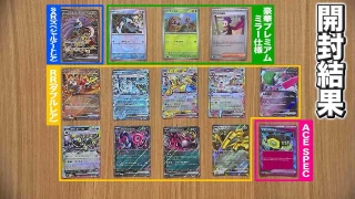 Japanese Pokemon booster box opening results showing guaranteed SR, AR, and RR pulls laid out
