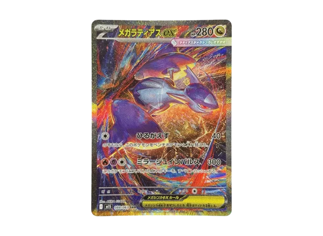 Mega Latias ex SAR Special Art Rare card from Mega Symphonia M1S