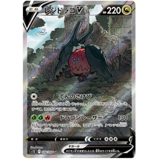 Regidrago V SA/SR from Paradigm Trigger