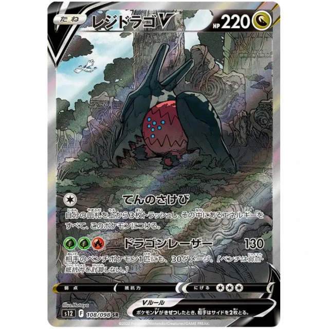 Regidrago V SA/SR from Paradigm Trigger