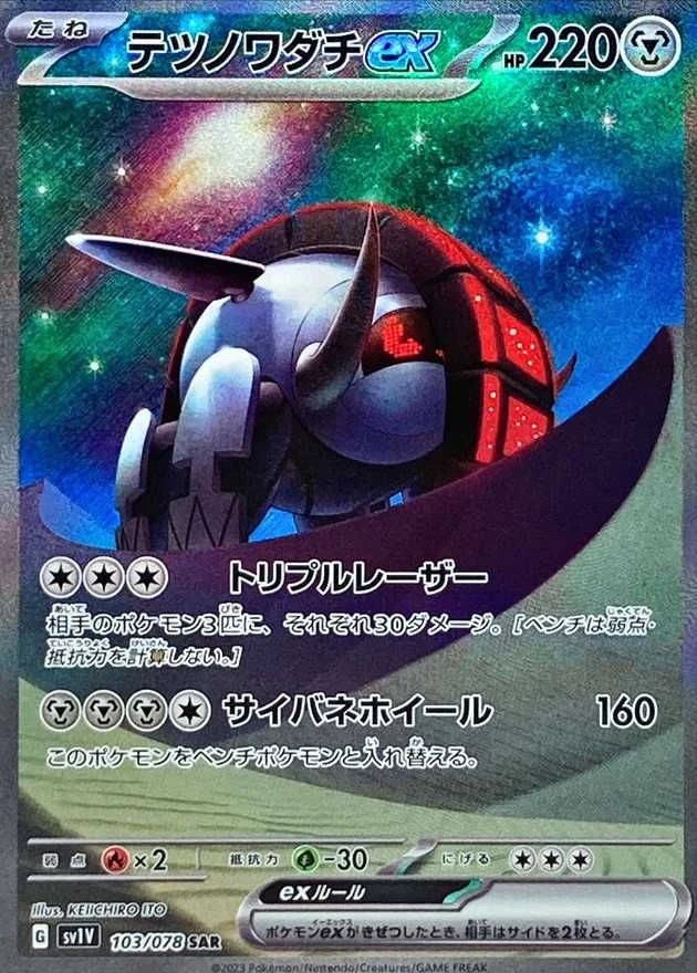 Iron Treads ex SAR from Violet ex