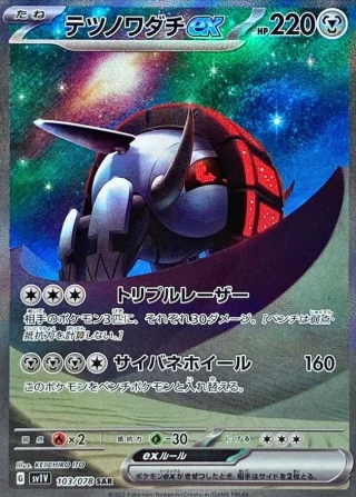 Iron Treads ex SAR from Violet ex