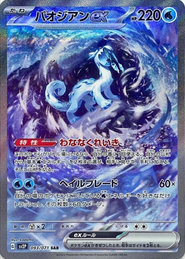 Chien-Pao ex SAR from Snow Hazard