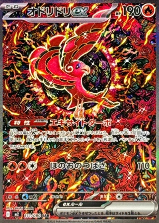 Oricorio ex SAR special art rare illustrated by Shinji Kanda from Inferno X M2