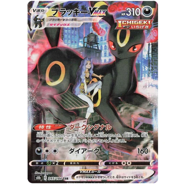 Umbreon Vmax CSR from VMAX Climax