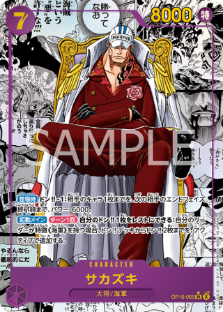 Official OP16-065 Sakazuki Super Parallel preview image