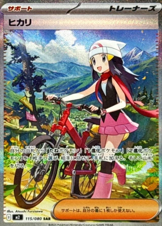 Dawn Hikari SAR special art rare supporter card from Inferno X M2