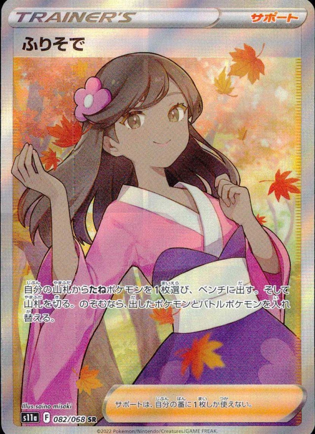 Furisode Girl SR 082/068 from S11A Incandescent Arcana
