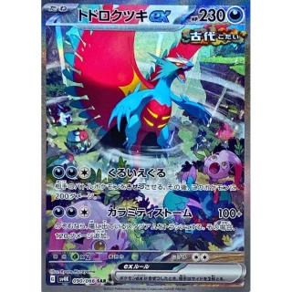 Roaring Moon ex SAR from Ancient Roar
