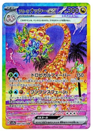 Alolan Exeggutor ex SAR 089/064 from SV7a Paradise Dragona