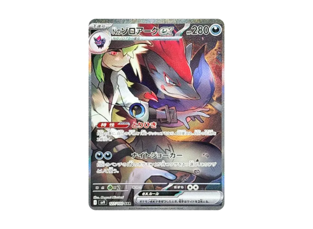 N's Zoroark ex SAR from Pokemon SV9 Battle Partners