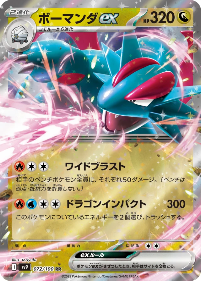 Salamence ex RR from SV9 Battle Partners — Japanese Double Rare with full-art holo pattern