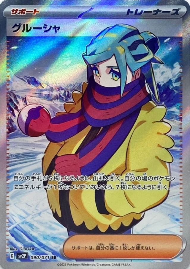 Grusha SR from Snow Hazard
