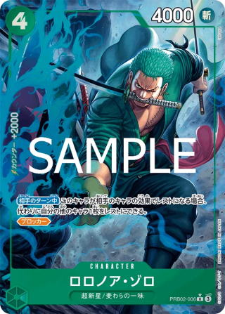Roronoa Zoro PRB02-006 SP Special Parallel Hashimoto Q