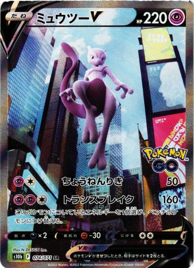 Mewtwo V SA 074/071 Special Art from S10B Pokemon GO — the JPN-exclusive chase card