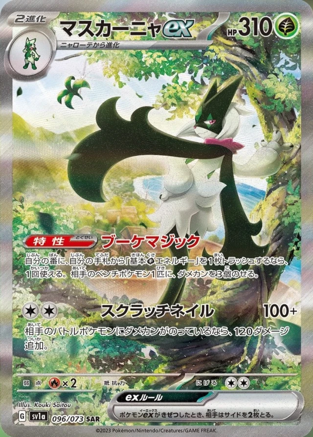 Meowscarada ex SAR from Triplet Beat