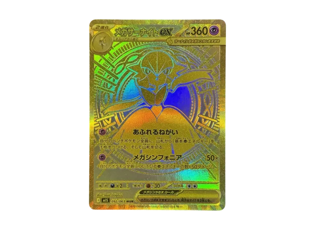 Mega Gardevoir ex MUR gold foil card from Mega Symphonia M1S