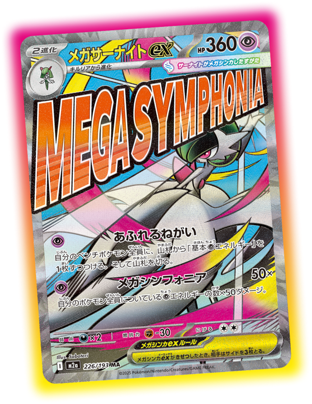 Mega Gardevoir ex MA card from MEGA Dream ex